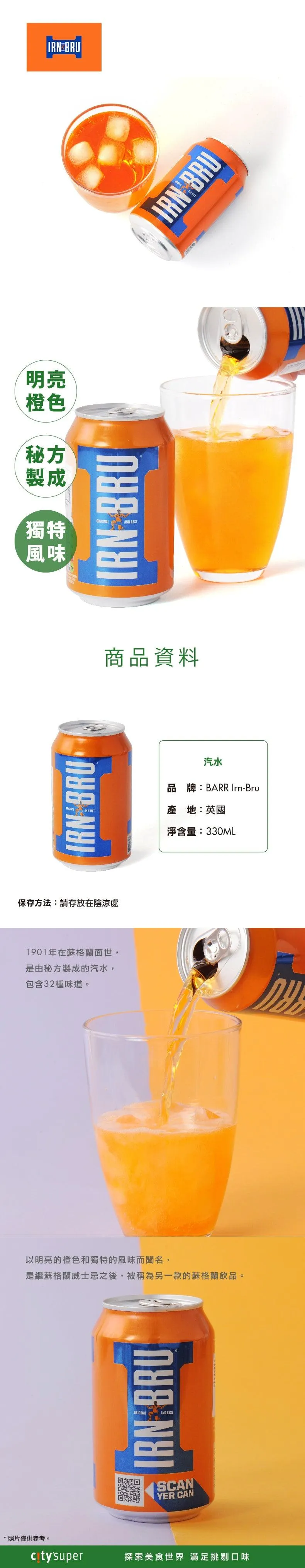 BARR Irn-Bru Sparkling Flavoured Soft Drink  (330mL)