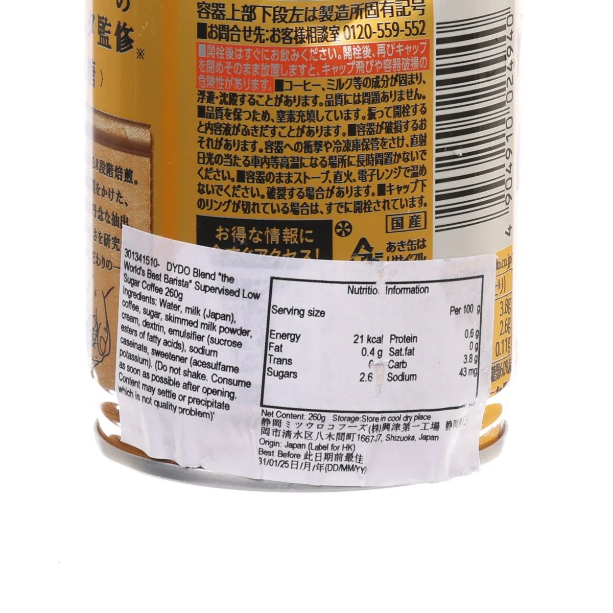 DYDO Blend "the World's Best Barista" Supervised Low Sugar Coffee  (260g)
