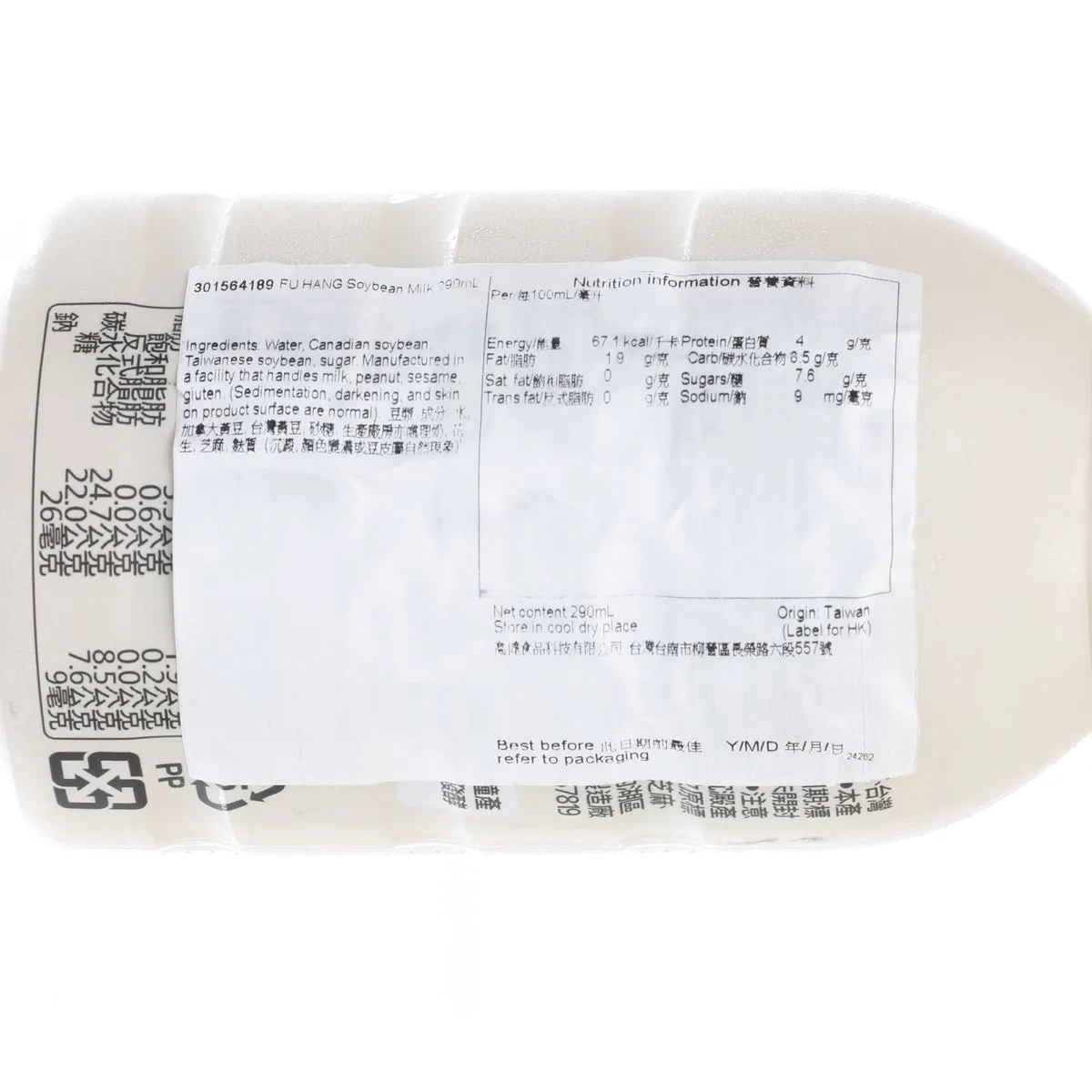 FU HANG Soy Milk - Sweetened  (290mL)
