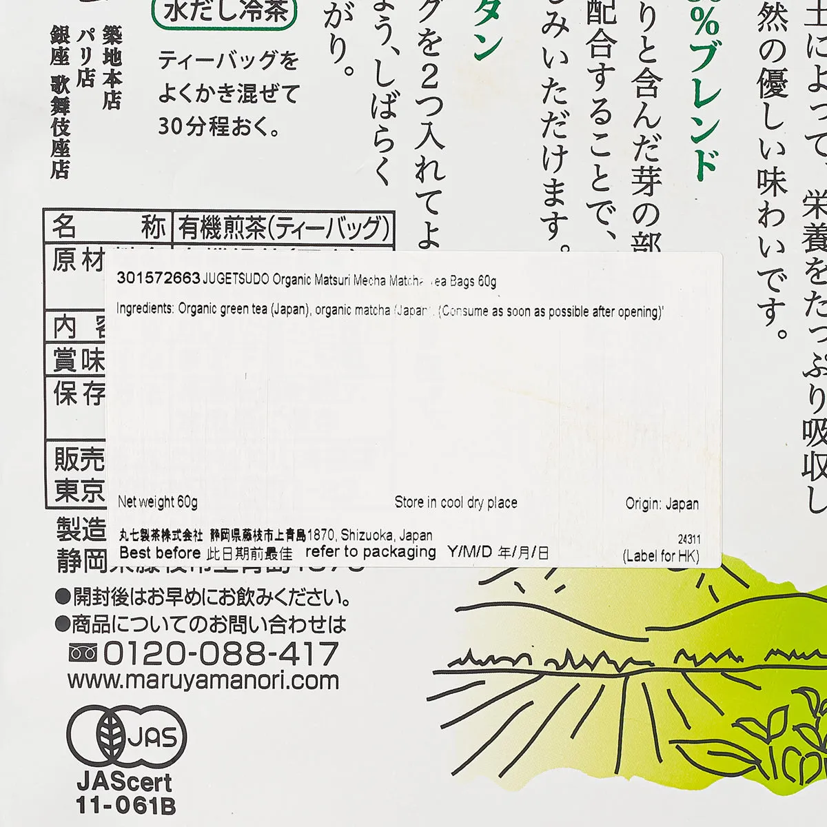 JUGETSUDO Organic Matsuri Mecha Matcha Tea Bags  (60g)