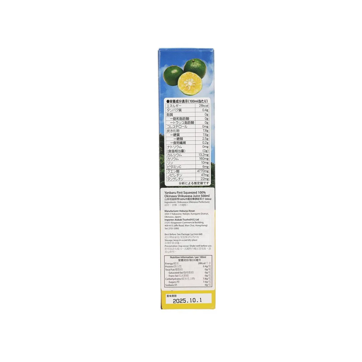 YANBARU First Squeezed 100% Okinawa Shikuwasa Juice  (500mL)